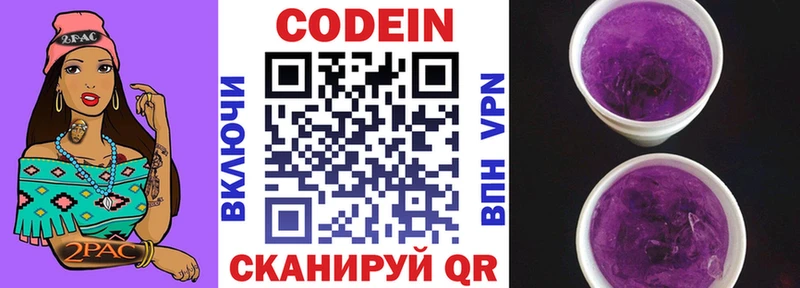 Кодеин Purple Drank  Купить закладки  Апшеронск 