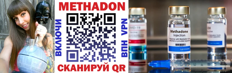 Метадон methadone  Купить где  Апшеронск 